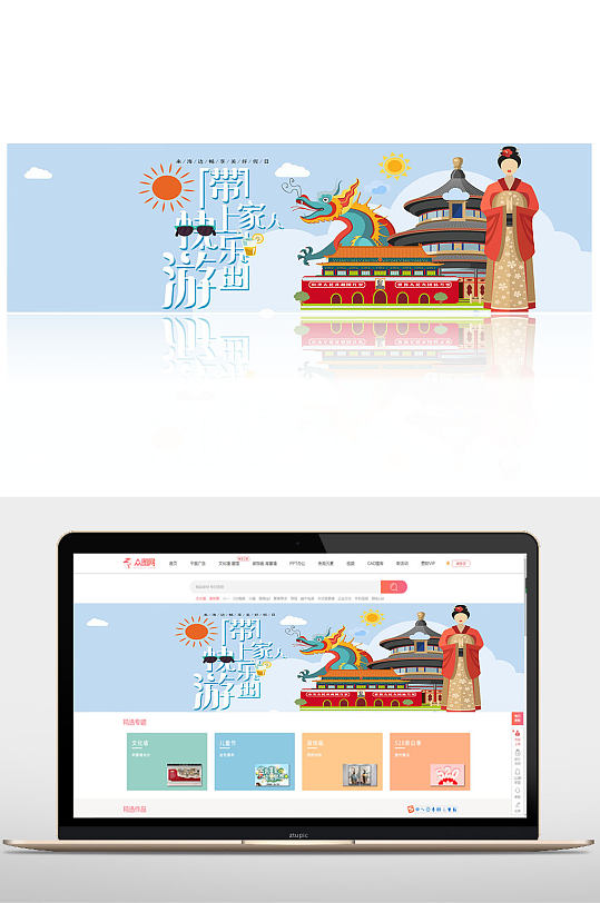 国庆旅游景点banner
