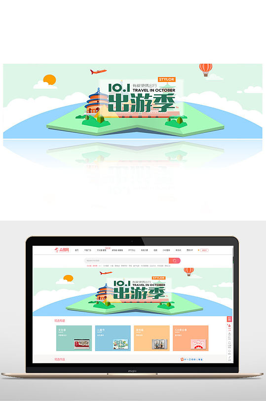十一出游季banner