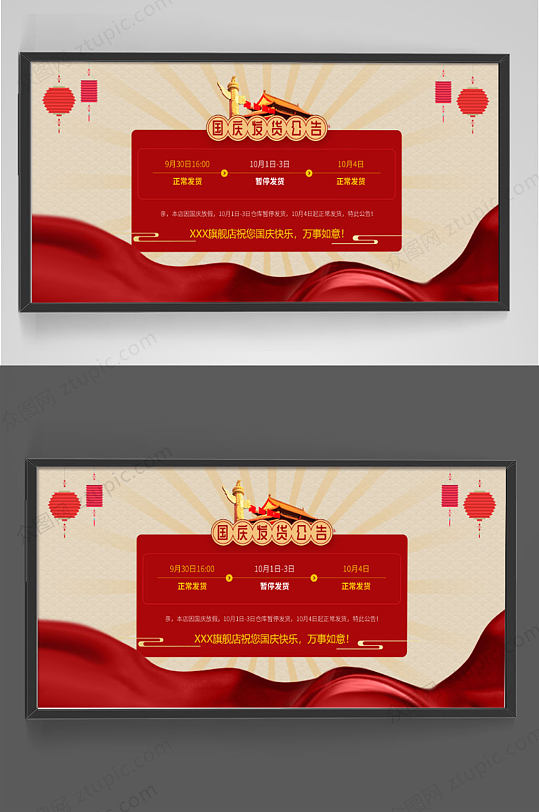 国庆发货公告banner