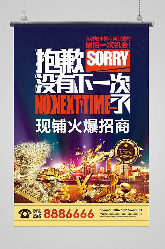 商铺火爆招商海报