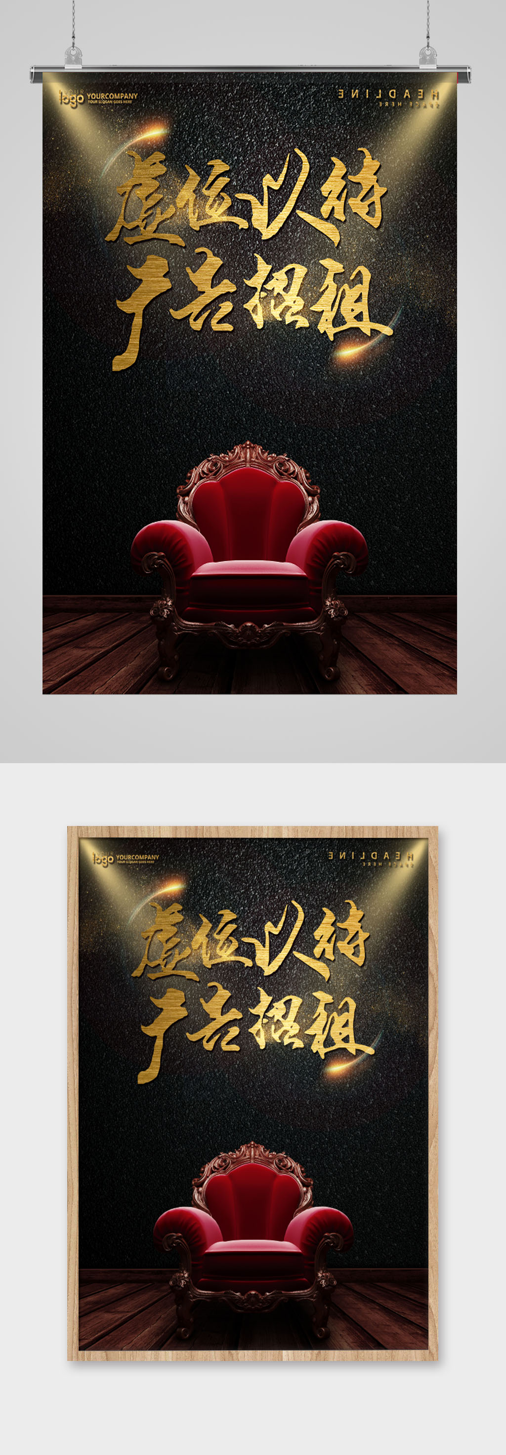 座椅简约广告招租海报素材