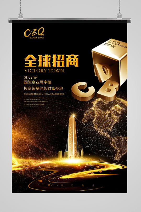 商业写字楼招商招租海报