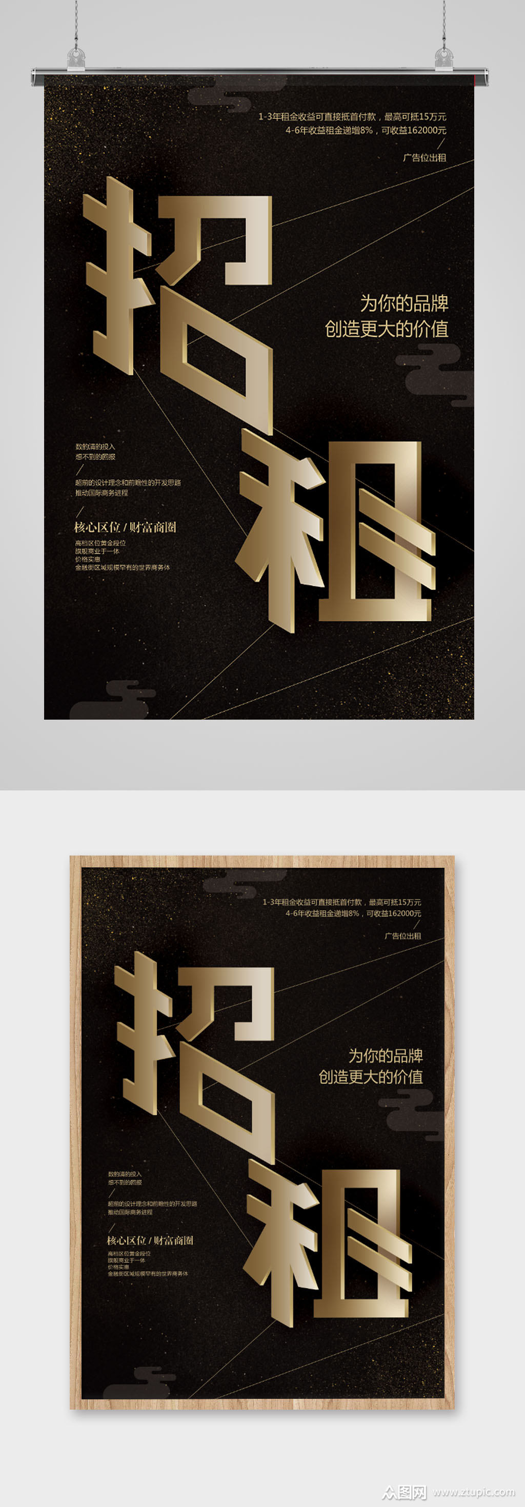 创意简约招租海报