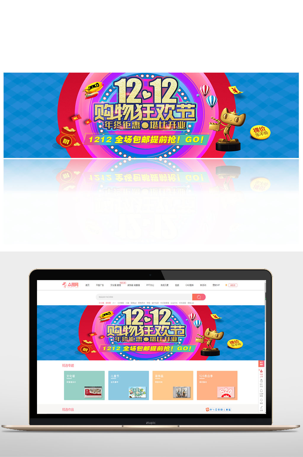 购物狂欢节年终盛典素材