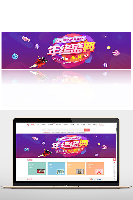 年终盛典打折促销活动