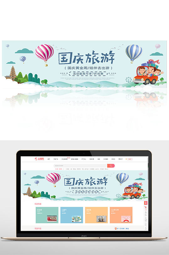 国庆结伴旅游banner