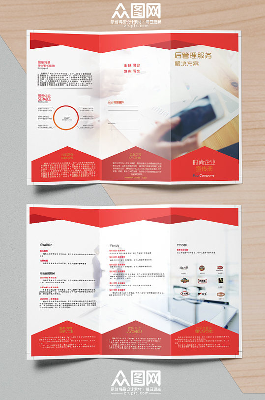 时尚红色企业宣传册 三折页