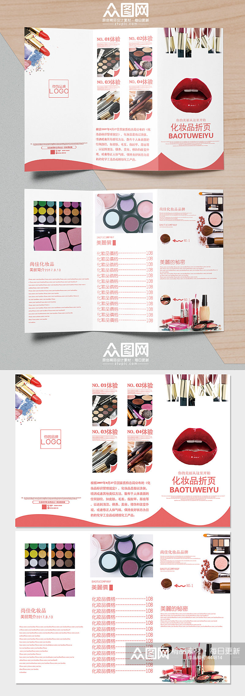 清新时尚化妆品宣传三折页素材