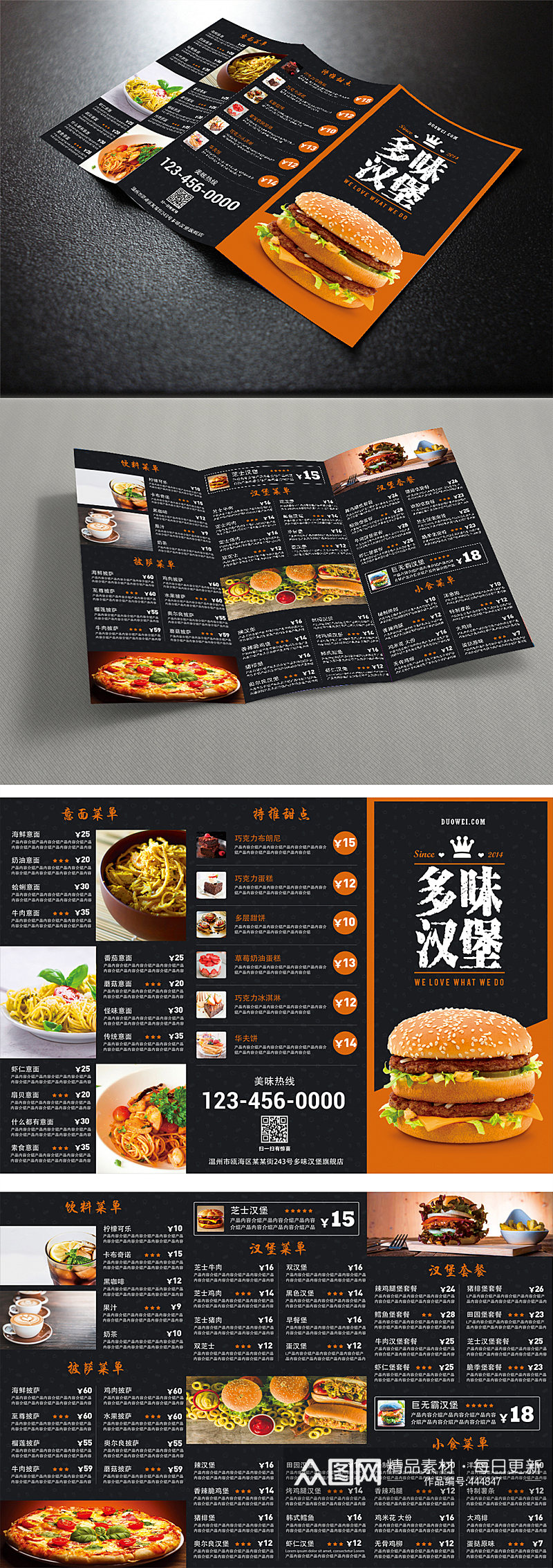 多味汉堡快餐店菜单三折页菜谱内页素材