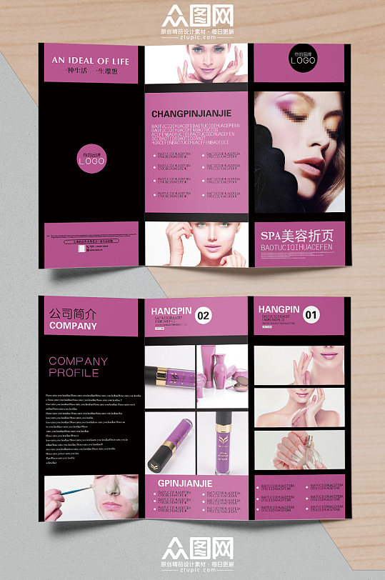 时尚美容宣传三折页