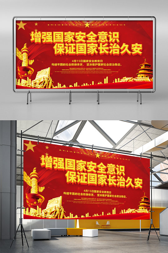 增强国家安全意识