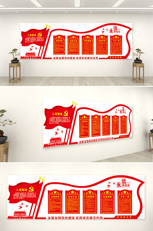 永远跟党走加强党的建设