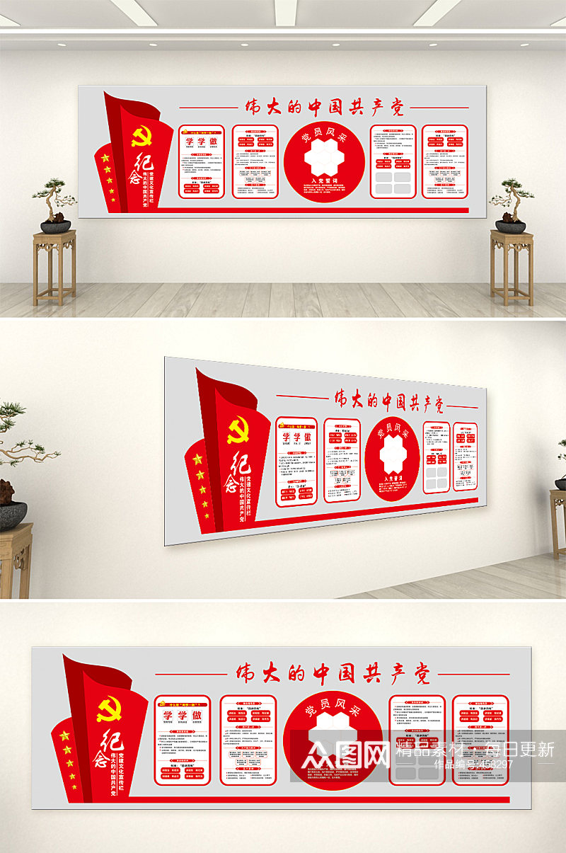 中国共产党党政文化墙素材