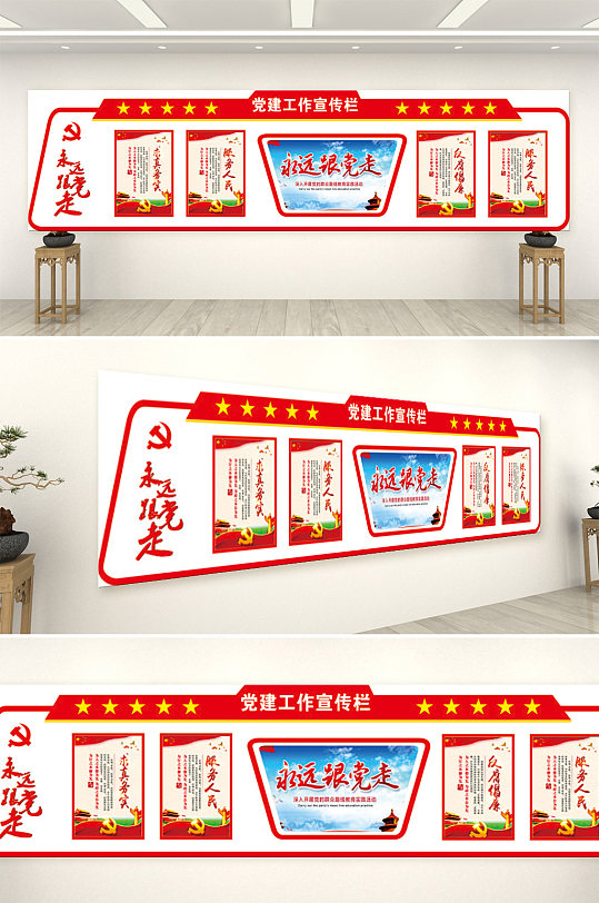 永远跟党走党建文化宣传栏