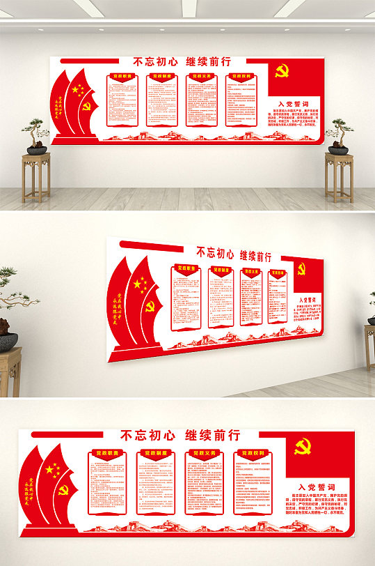 不忘初心跟党走党政文化墙