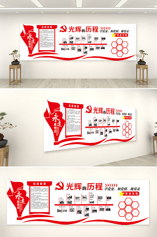 黨的光輝歷程黨建文化墻