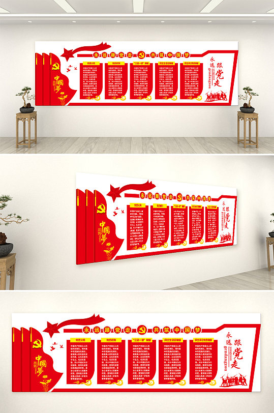 永远跟党走共筑中国梦