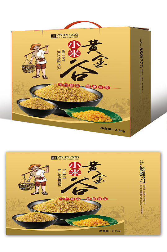 黄金小米粮食包装盒