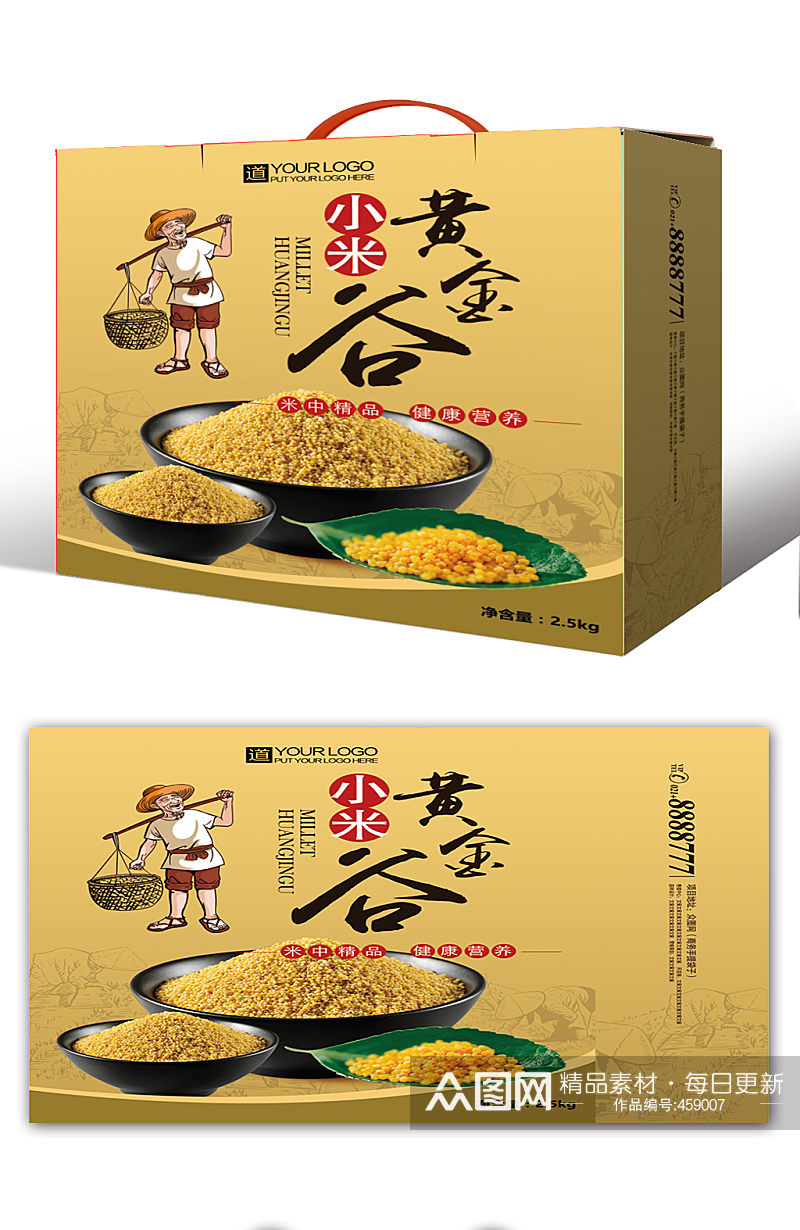 黄金小米粮食包装盒素材