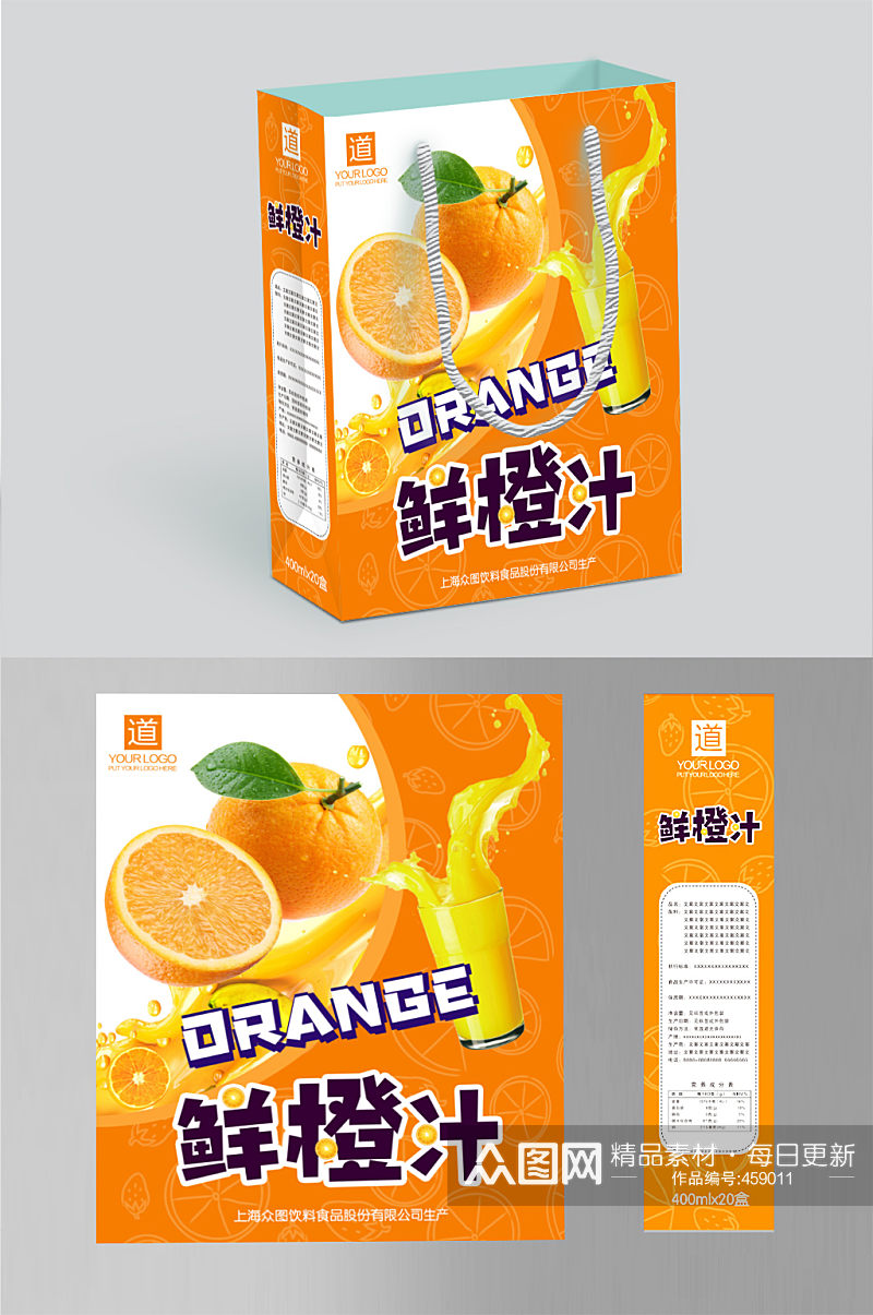 鲜橙汁饮料包装袋素材