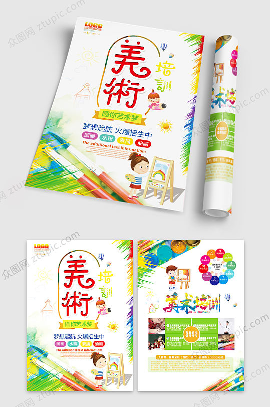 美術(shù)培訓(xùn)藝術(shù)班招生單頁(yè)圖片素材