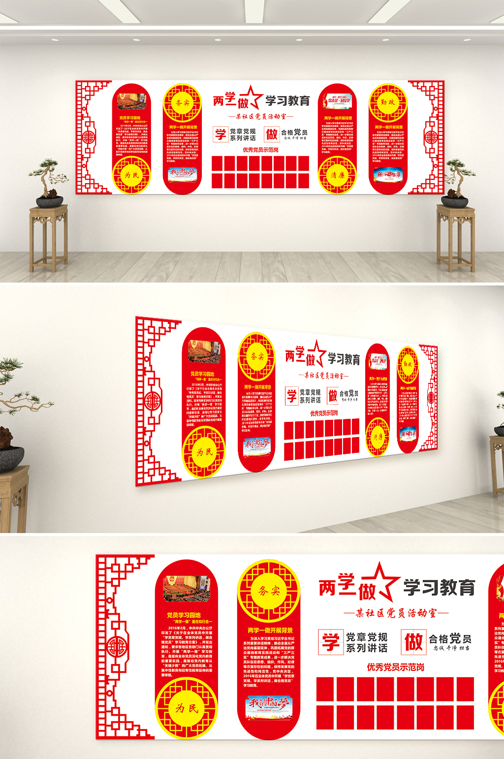 两学一做学习教育宣传栏素材