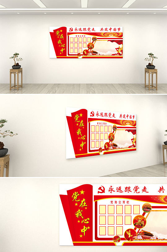 永远跟党走党建文化墙