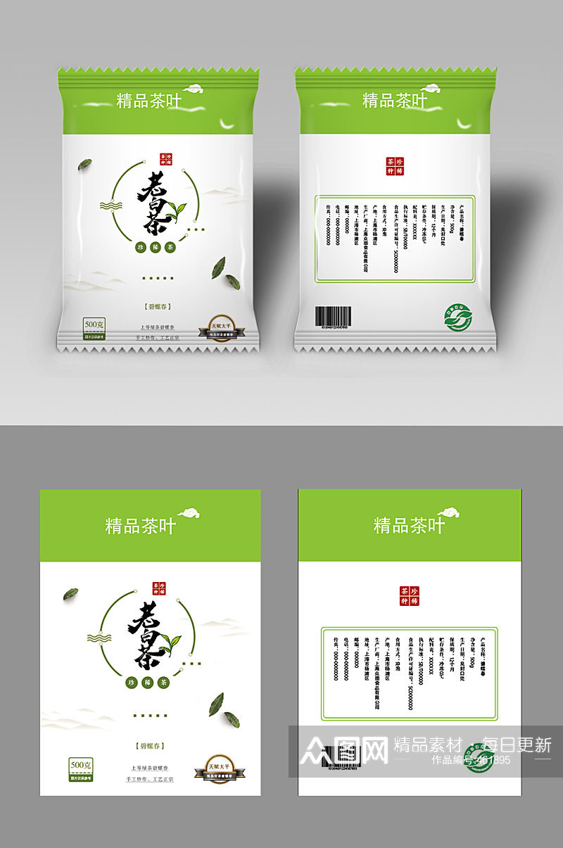 绿色茶叶包装设计素材