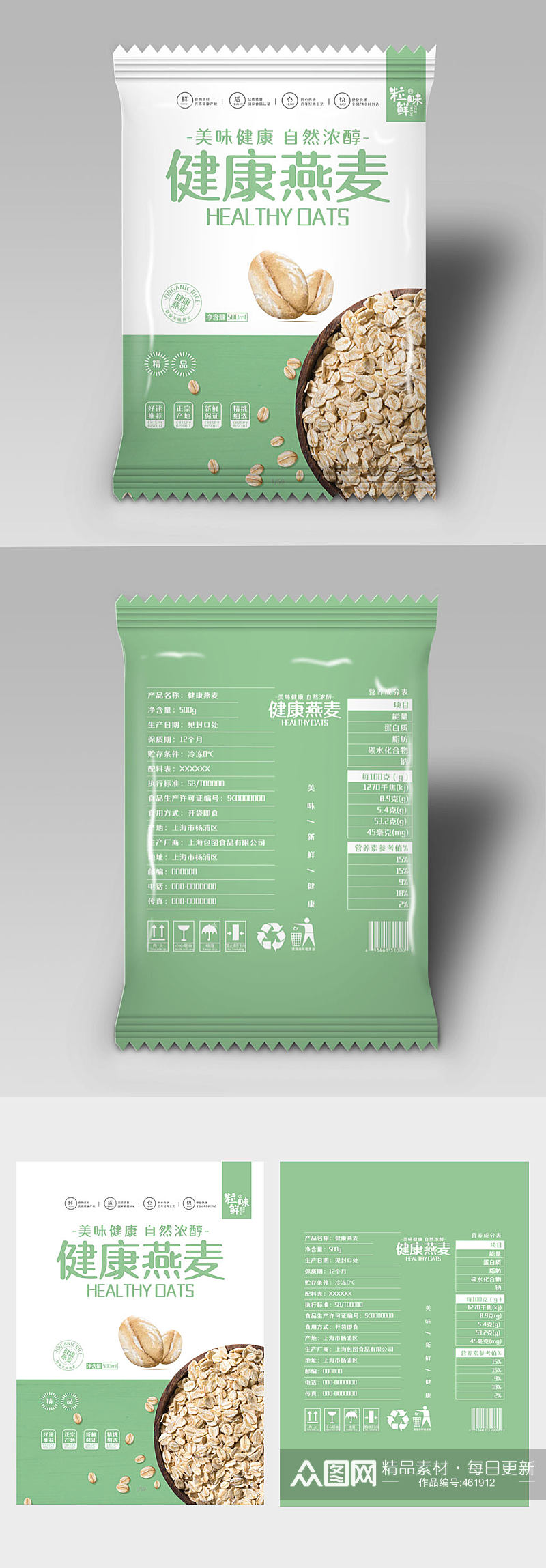 绿色燕麦包装设计素材
