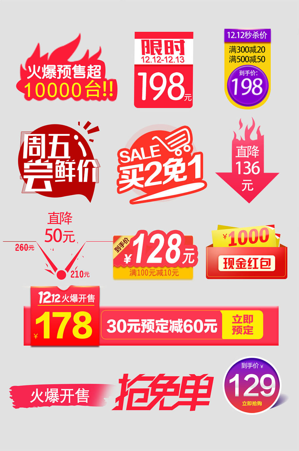 优惠活动标签免扣元素素材
