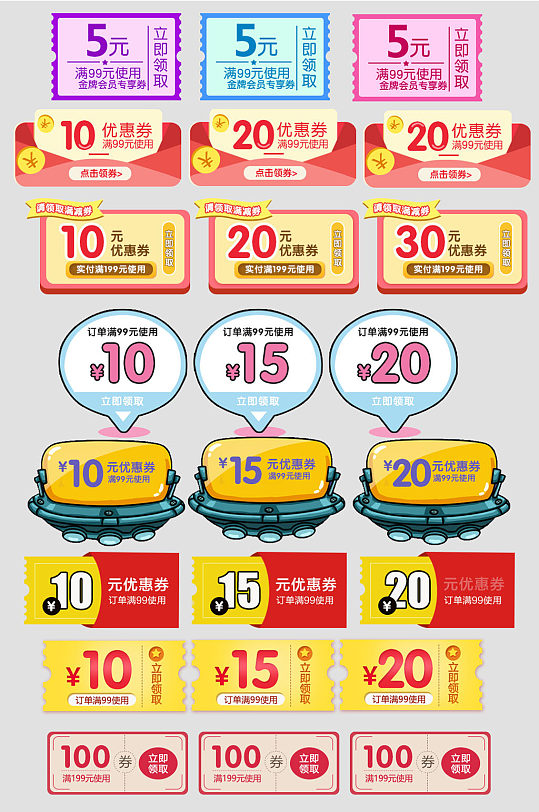 创意时尚优惠券免扣元素-众图网