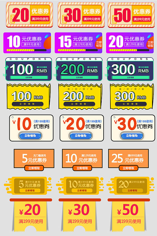 时尚电商优惠券免扣元素-众图网