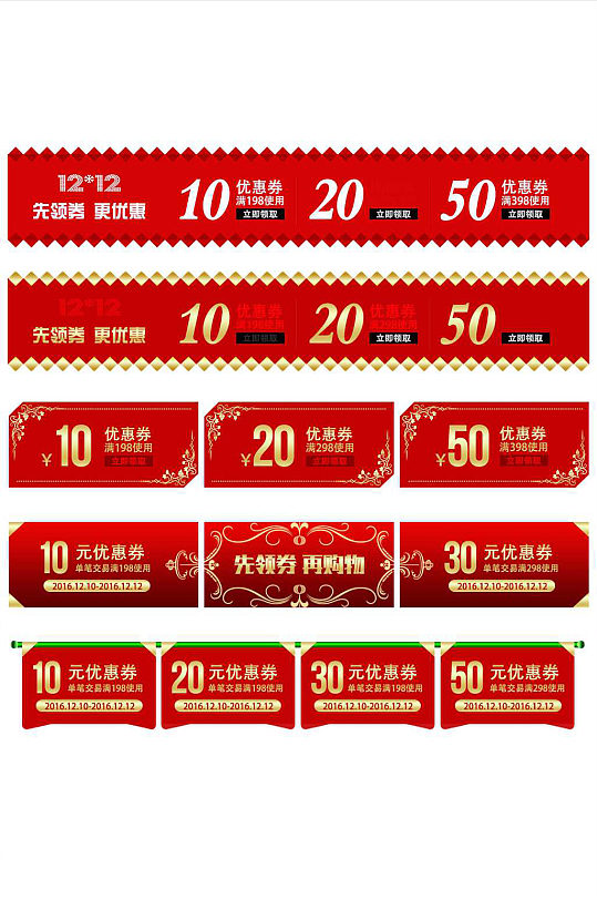 红色大气节日优惠券免扣-众图网