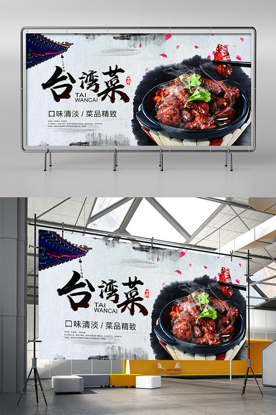 特色台湾菜美食展板