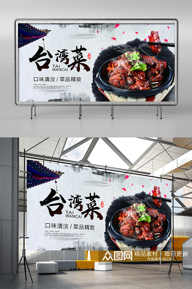 特色台湾菜美食展板素材