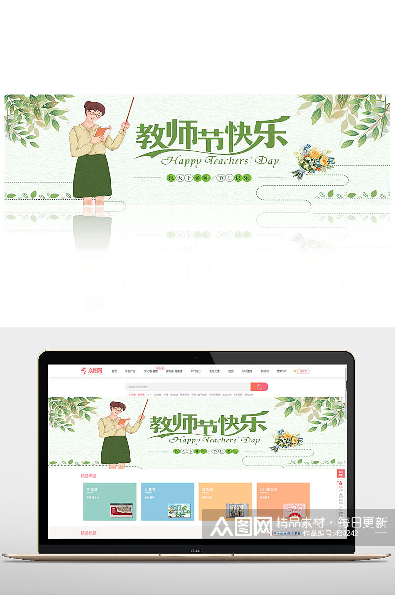 绿色清新教师banner素材