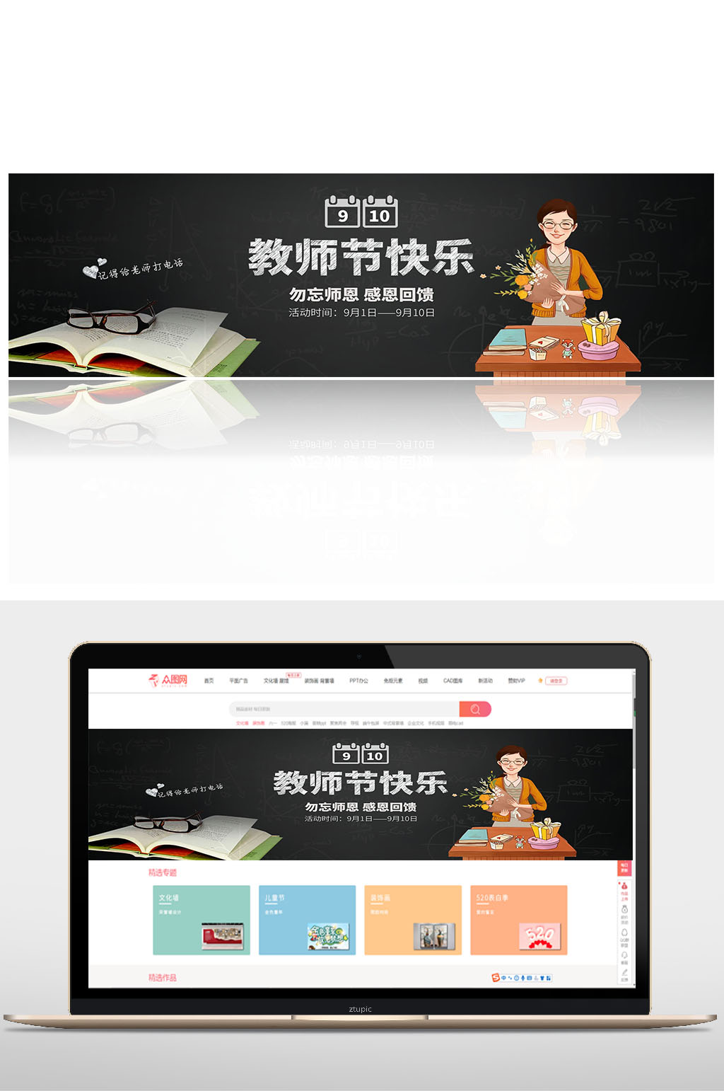 教师节快乐banner