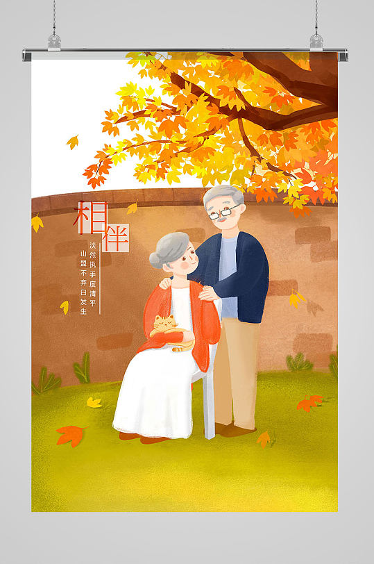 晚年相伴老人插画