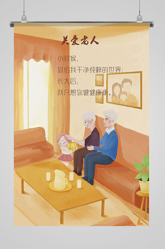 关爱老人回忆亲情插画海报