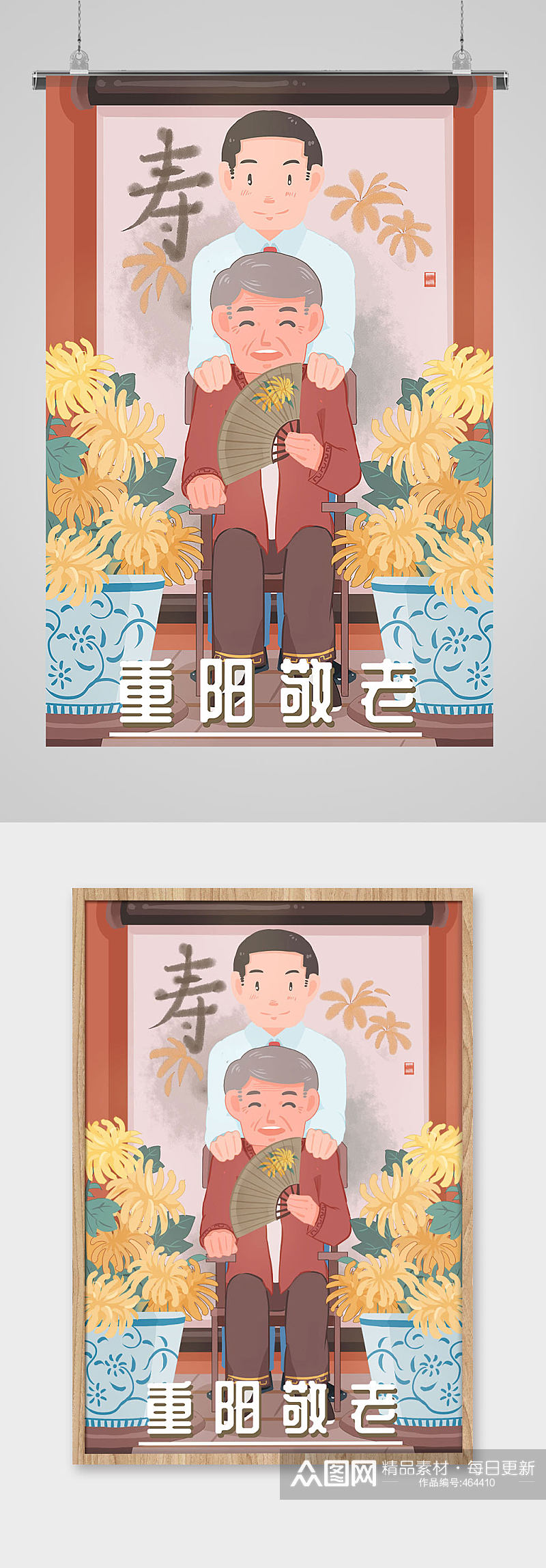 重阳节敬老插画背景素材