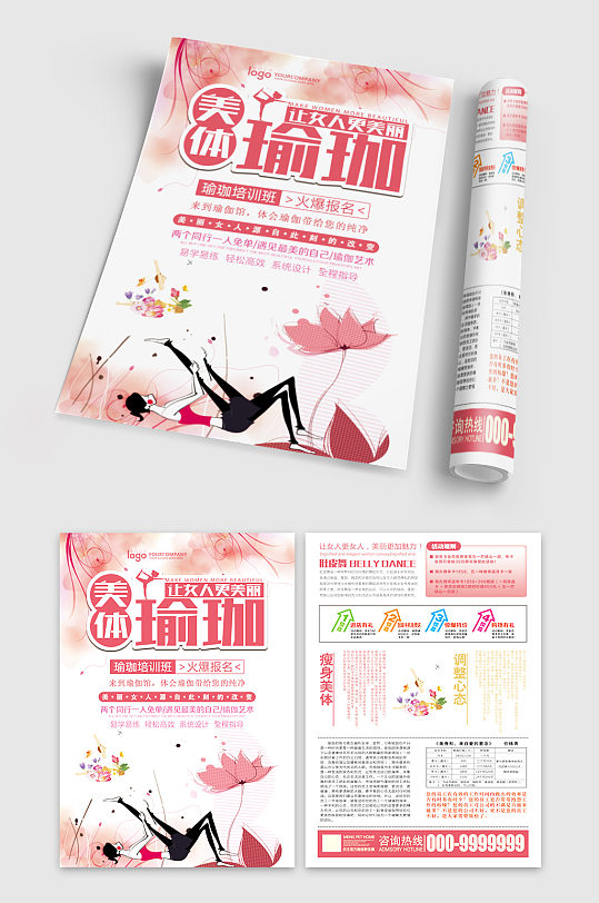 美体瑜伽招生报名宣传单页-众图网