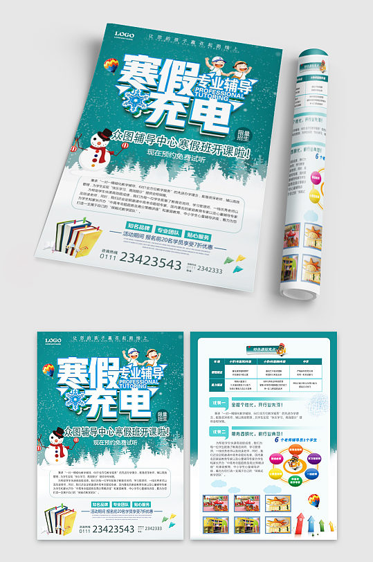 寒假辅导班宣传单页-众图网