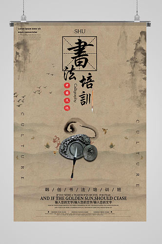 中国文化韩创书法班海报