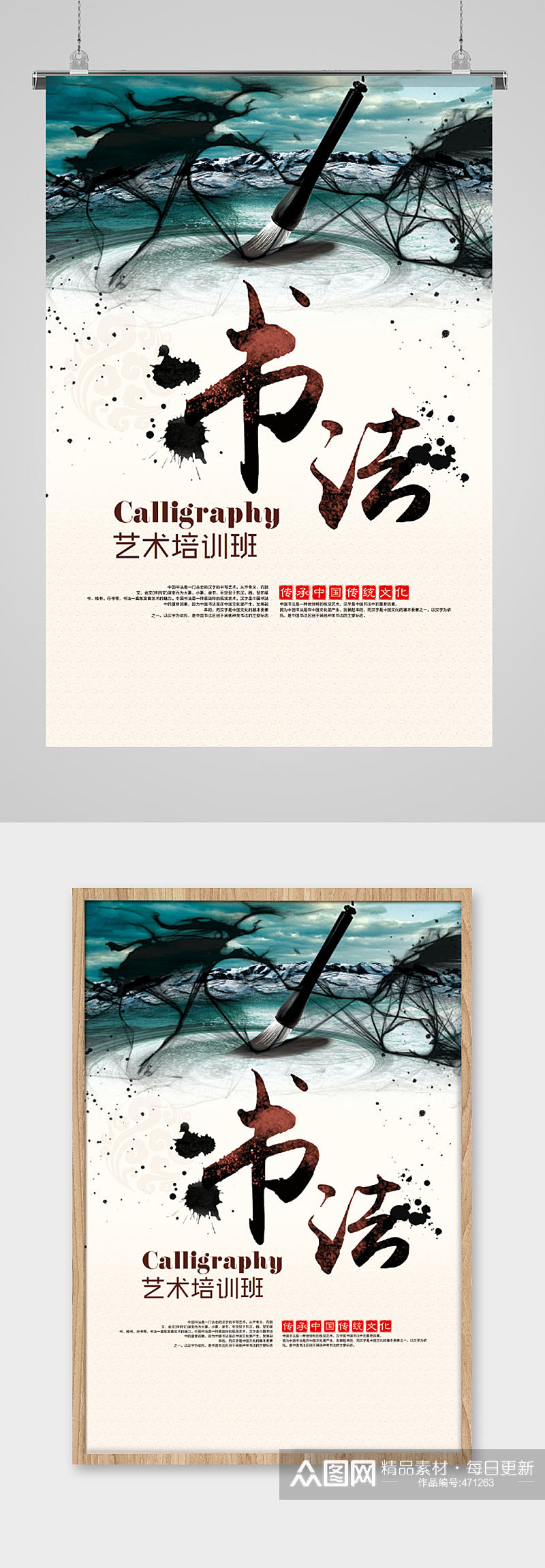 传承中国传统文化书法海报素材