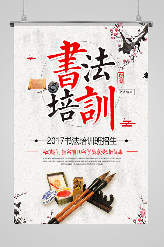 中式梅花背景书法培训海报