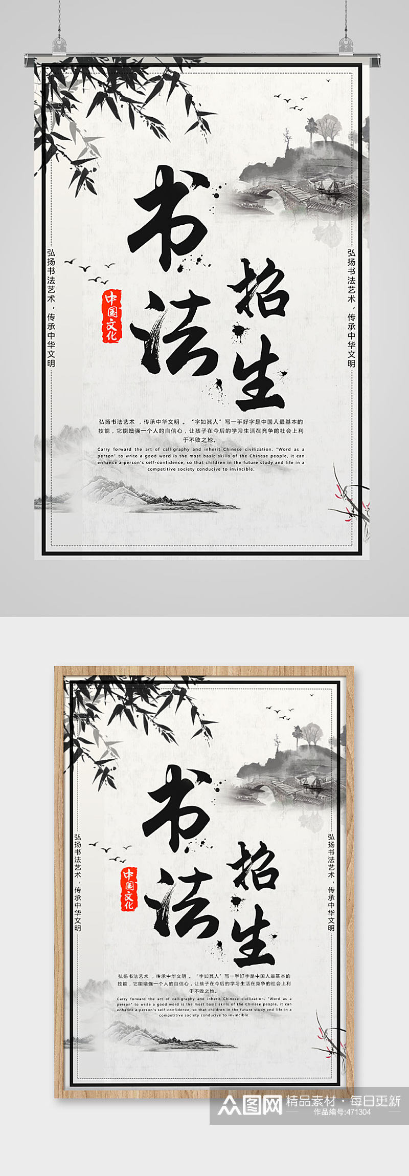 中式水墨画书法招生海报素材