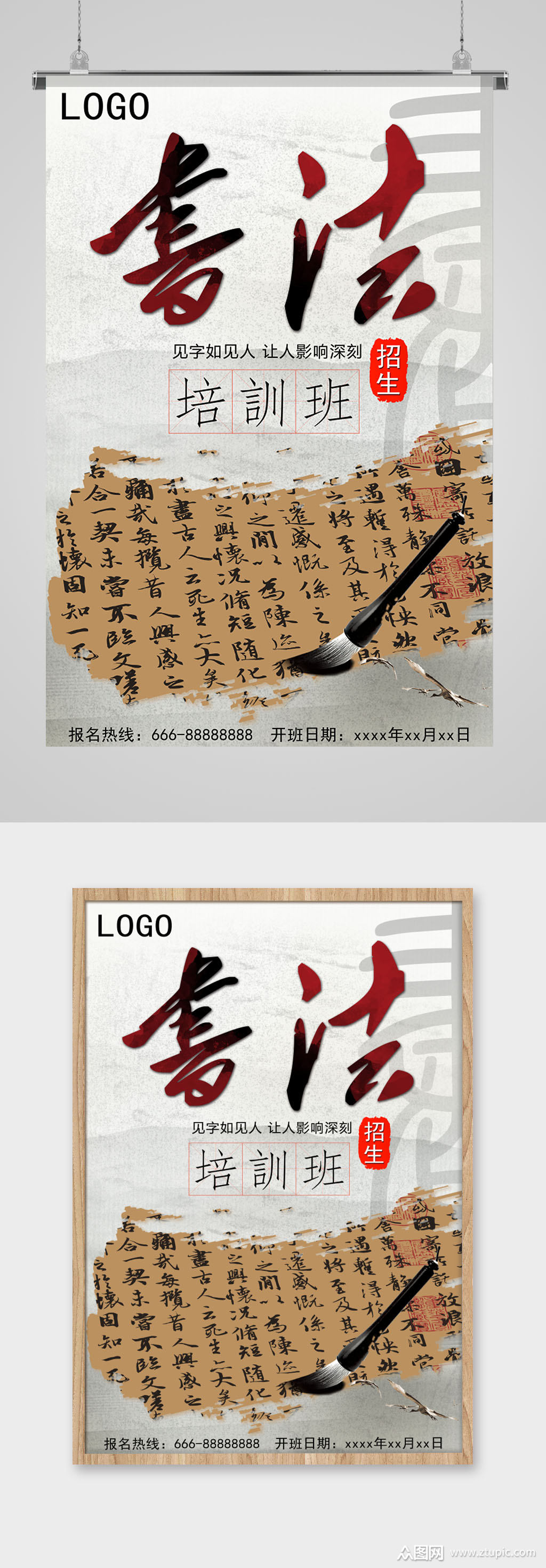 见字如见人书法培训海报