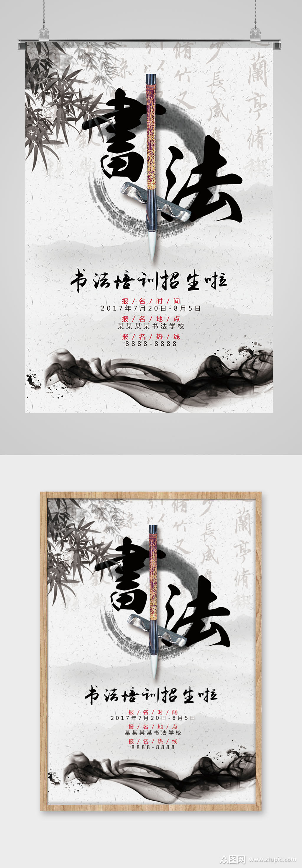 书法字艺术班培训海报