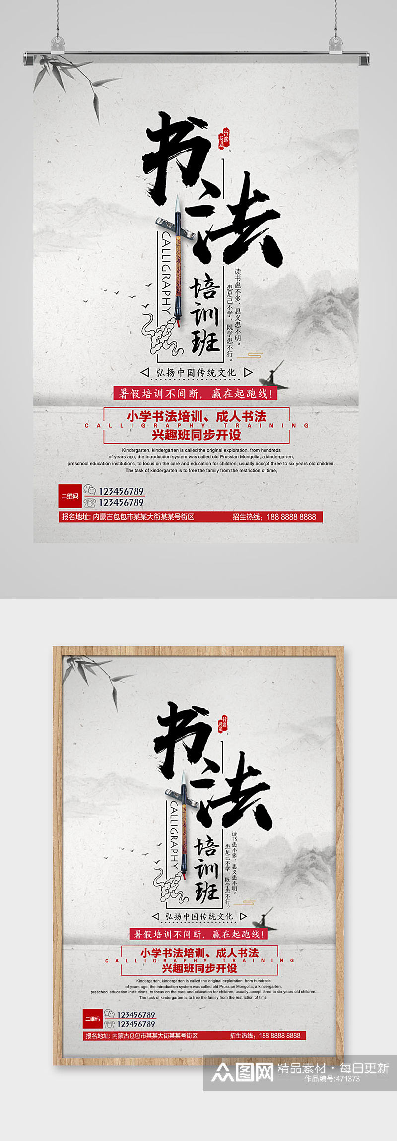 弘扬中国传统文化书法海报素材