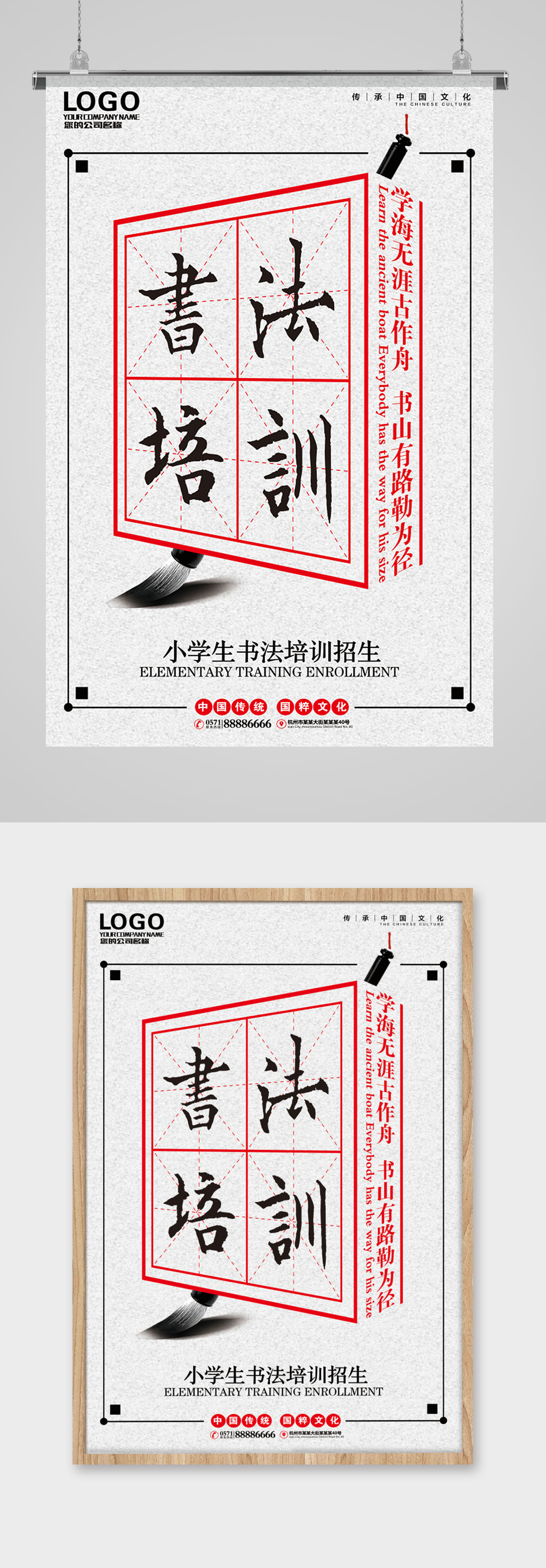 小学生书法培训招生海报